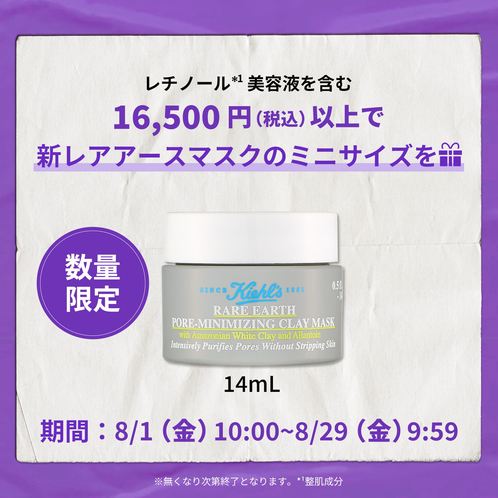 オンライン限定製品｜キールズのスキンケアセット、スターター